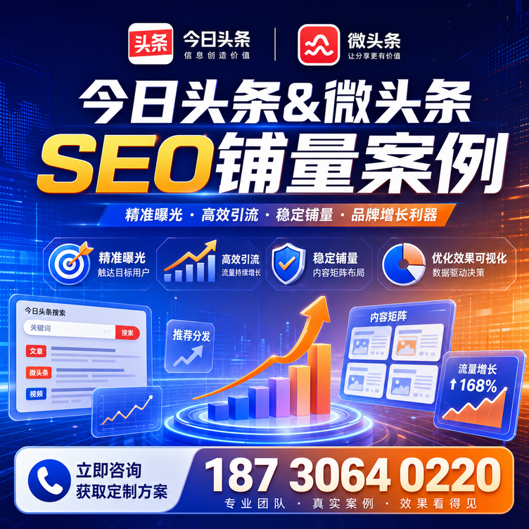 怀化头条号SEO矩阵批量内容铺量成功案例