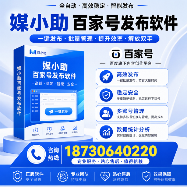 怀化百家号批量发布软件