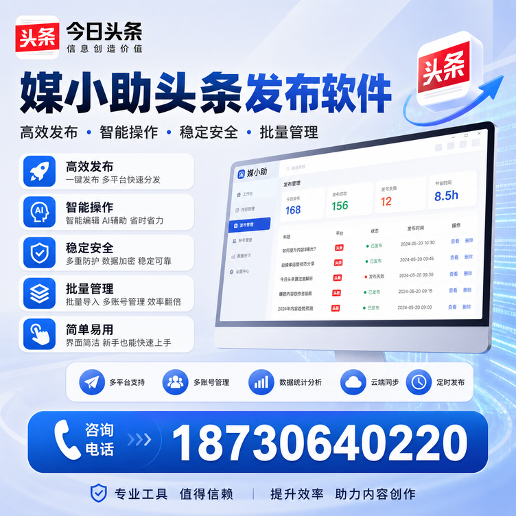 怀化今日头条批量发布软件