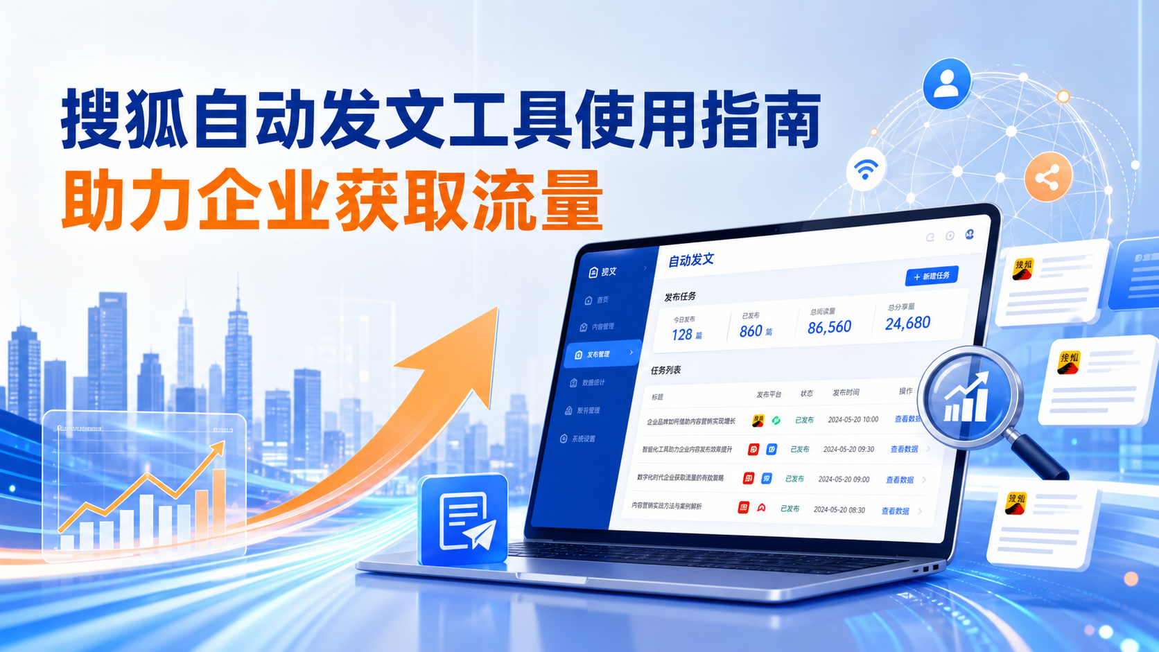 搜狐自动发文工具的使用指南：助力怀化企业获取流量