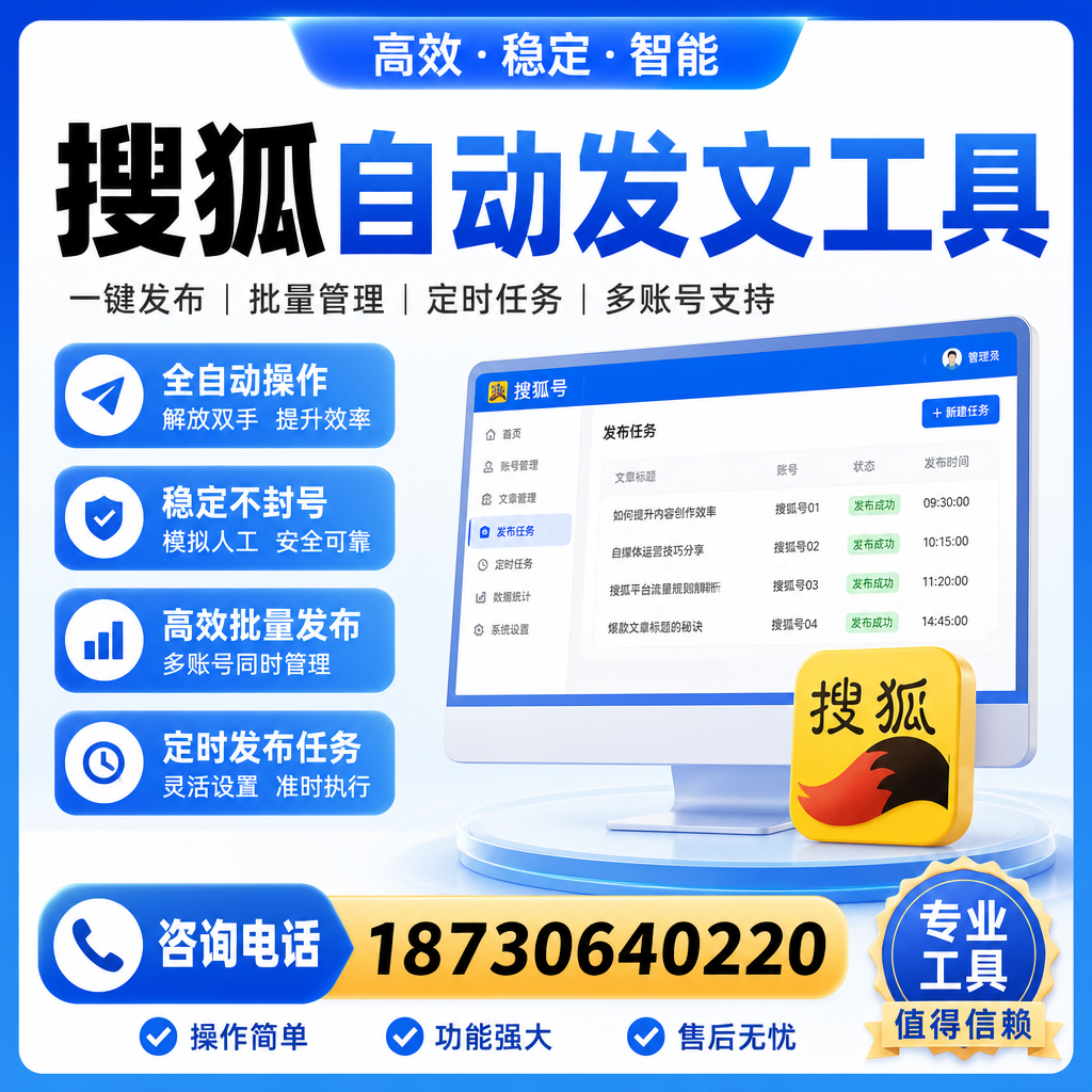 搜狐自动发文工具与其他工具对比：哪种更适合怀化企业？